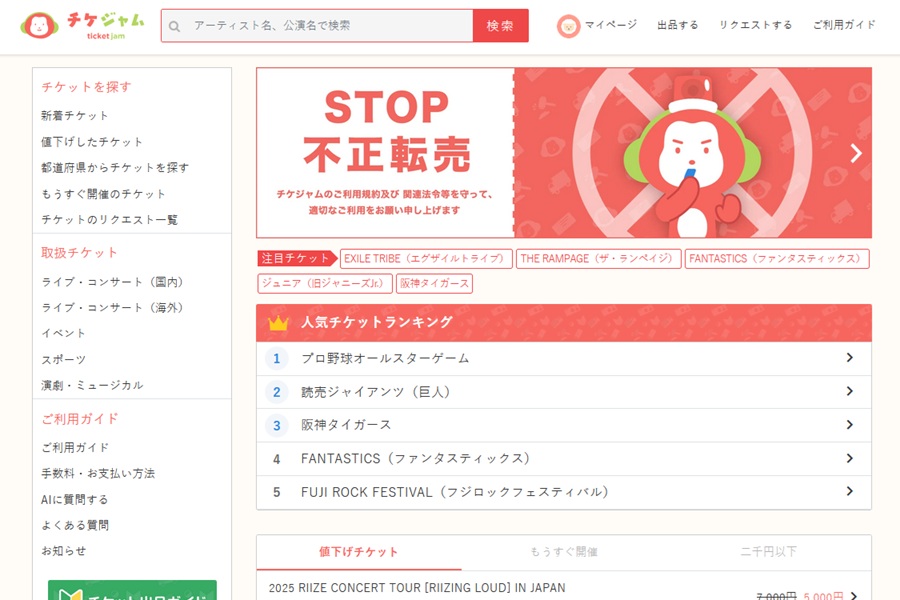 後払いできる！チケジャムの支払い方法にキャリア決済を活用する全手順