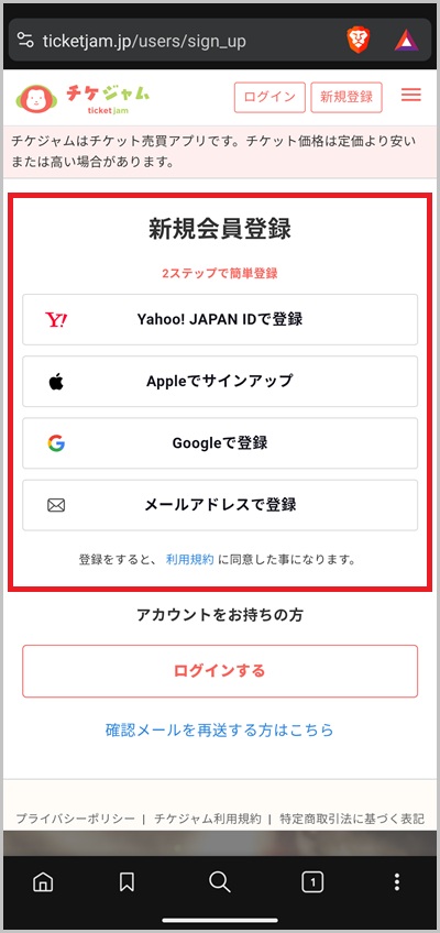 キャリア決済を使ったチケジャムの支払い手順01