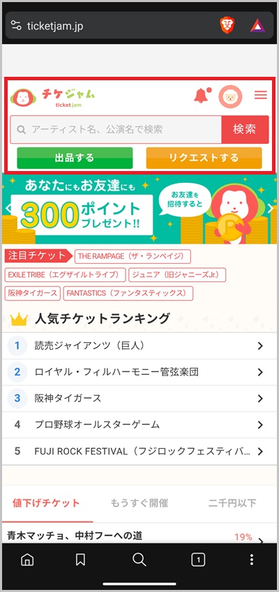 キャリア決済を使ったチケジャムの支払い手順02_01