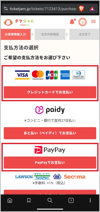 キャリア決済を使ったチケジャムの支払い手順03_01