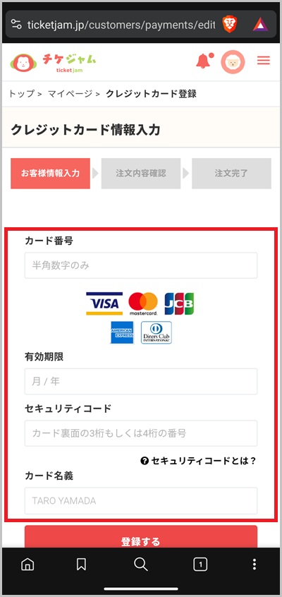 キャリア決済を使ったチケジャムの支払い手順03_02