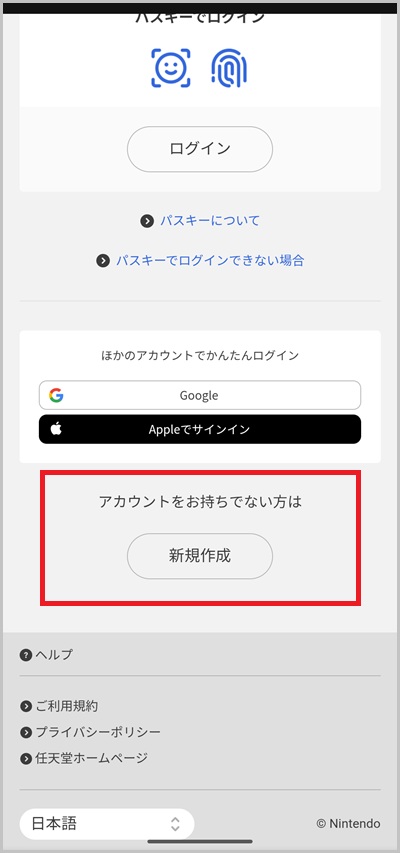 キャリア決済を使ったニンテンドーオンラインストアの支払い手順_ステップ1