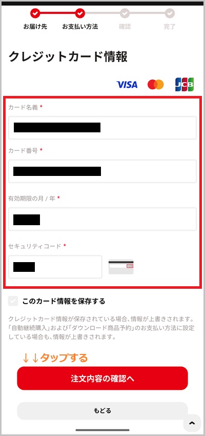 キャリア決済を使ったニンテンドーオンラインストアの支払い手順_ステップ4_2