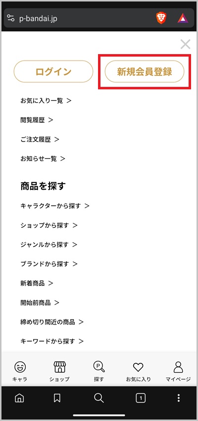 キャリア決済を使ったプレミアムバンダイの支払い手順1_2