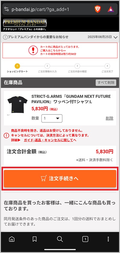 キャリア決済を使ったプレミアムバンダイの支払い手順2