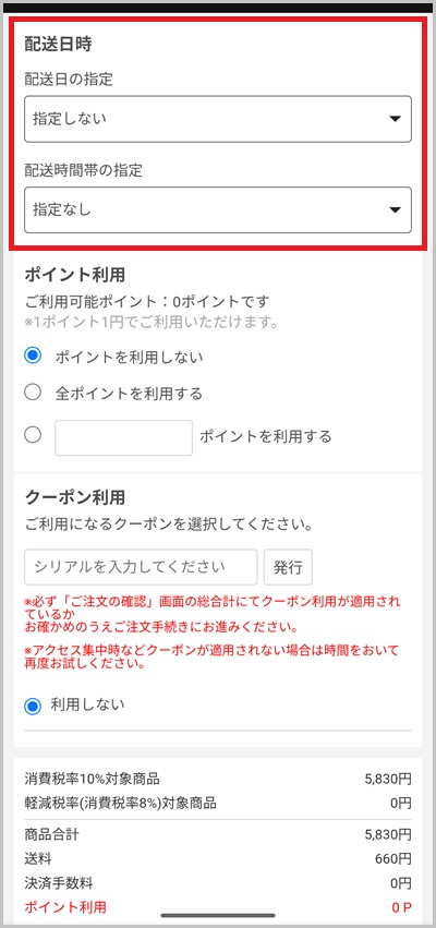 キャリア決済を使ったプレミアムバンダイの支払い手順4