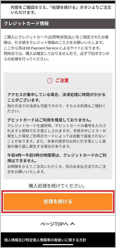 キャリア決済を使ったプレミアムバンダイの支払い手順6_2