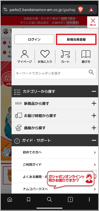キャリア決済を使ったバンダイガシャポンオンラインの支払い手順1