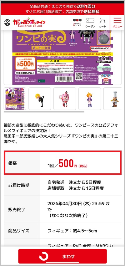 キャリア決済を使ったバンダイガシャポンオンラインの支払い手順2