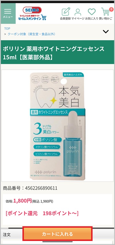 キャリア決済を使ったセイムスオンラインの支払い手順2_1