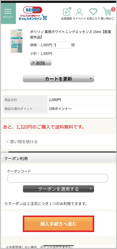 キャリア決済を使ったセイムスオンラインの支払い手順2_2