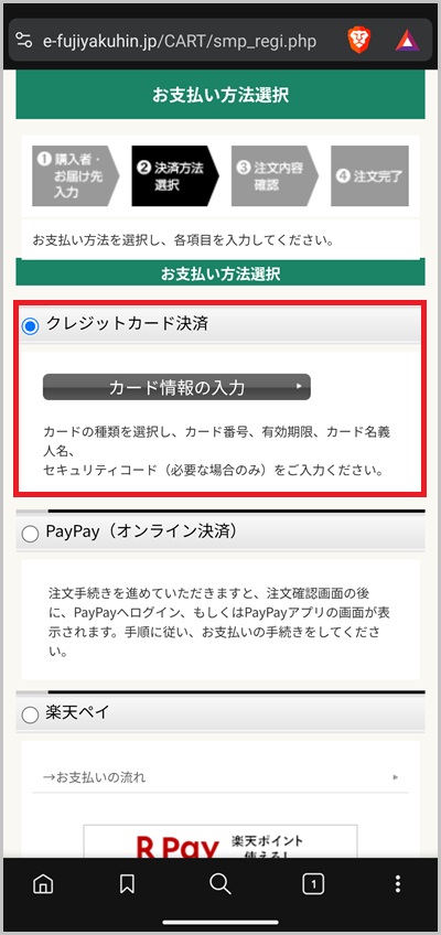 キャリア決済を使ったセイムスオンラインの支払い手順3_1