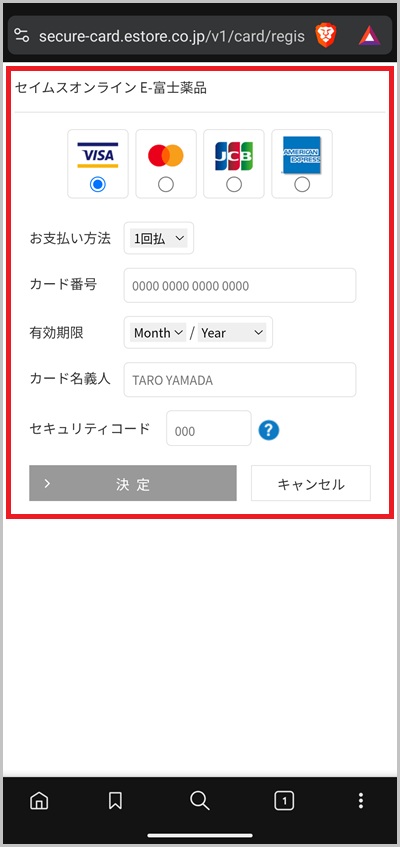 キャリア決済を使ったセイムスオンラインの支払い手順3_2