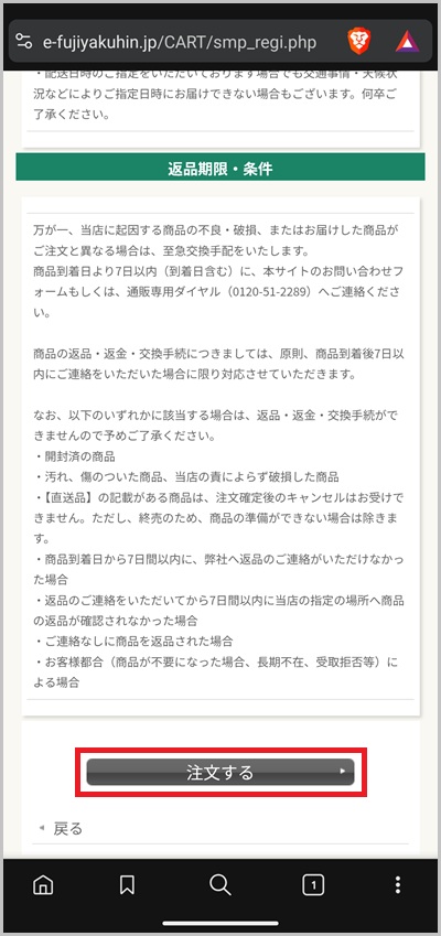 キャリア決済を使ったセイムスオンラインの支払い手順5